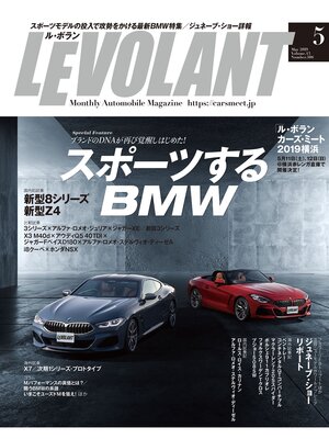 cover image of ル・ボラン2019年5月号